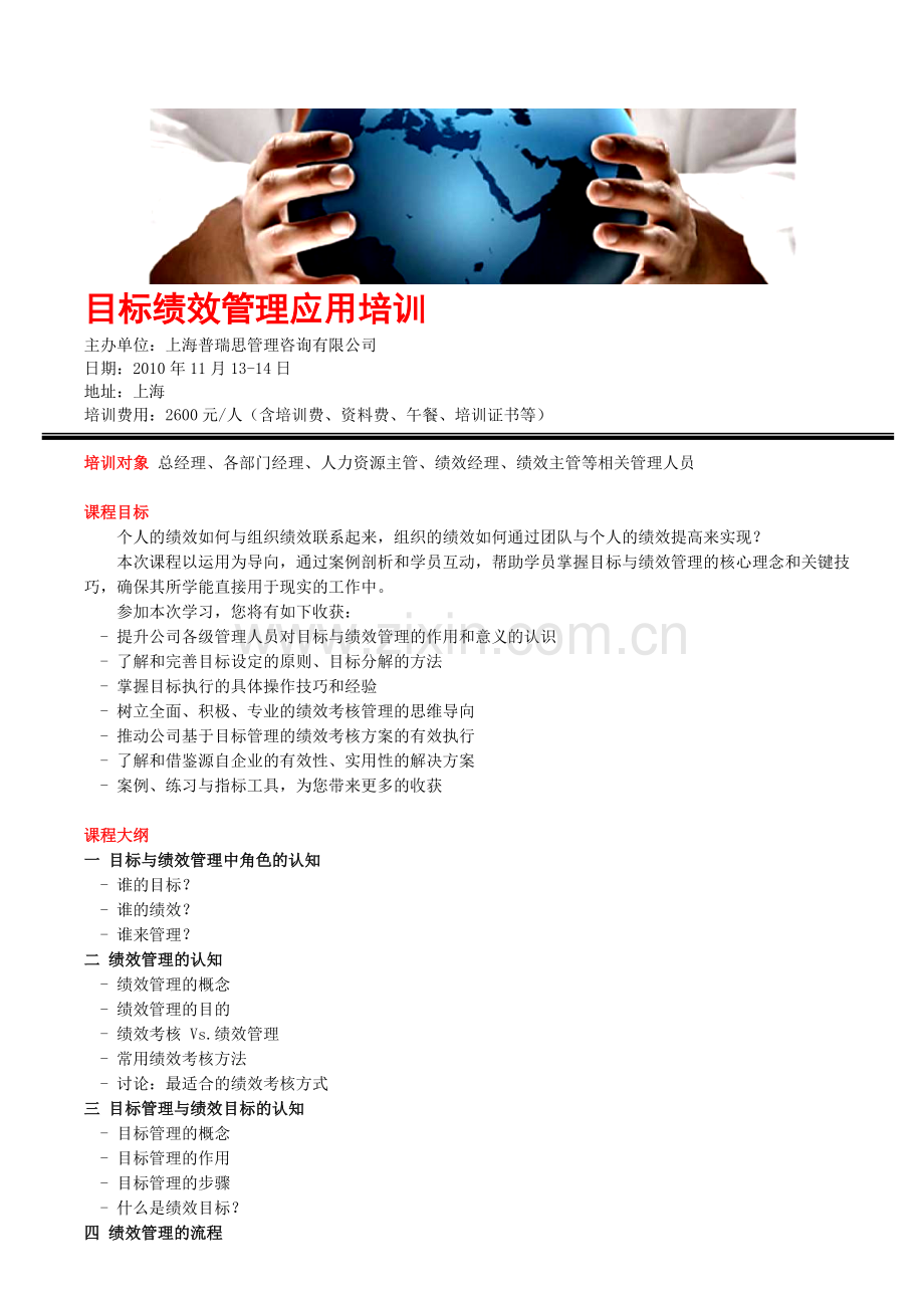 目标绩效管理应用培训.doc_第1页