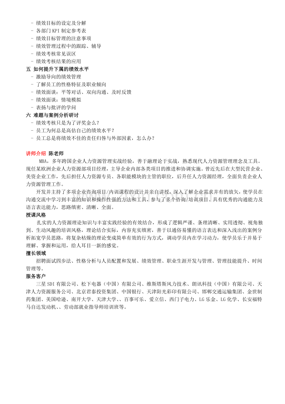 目标绩效管理应用培训.doc_第2页