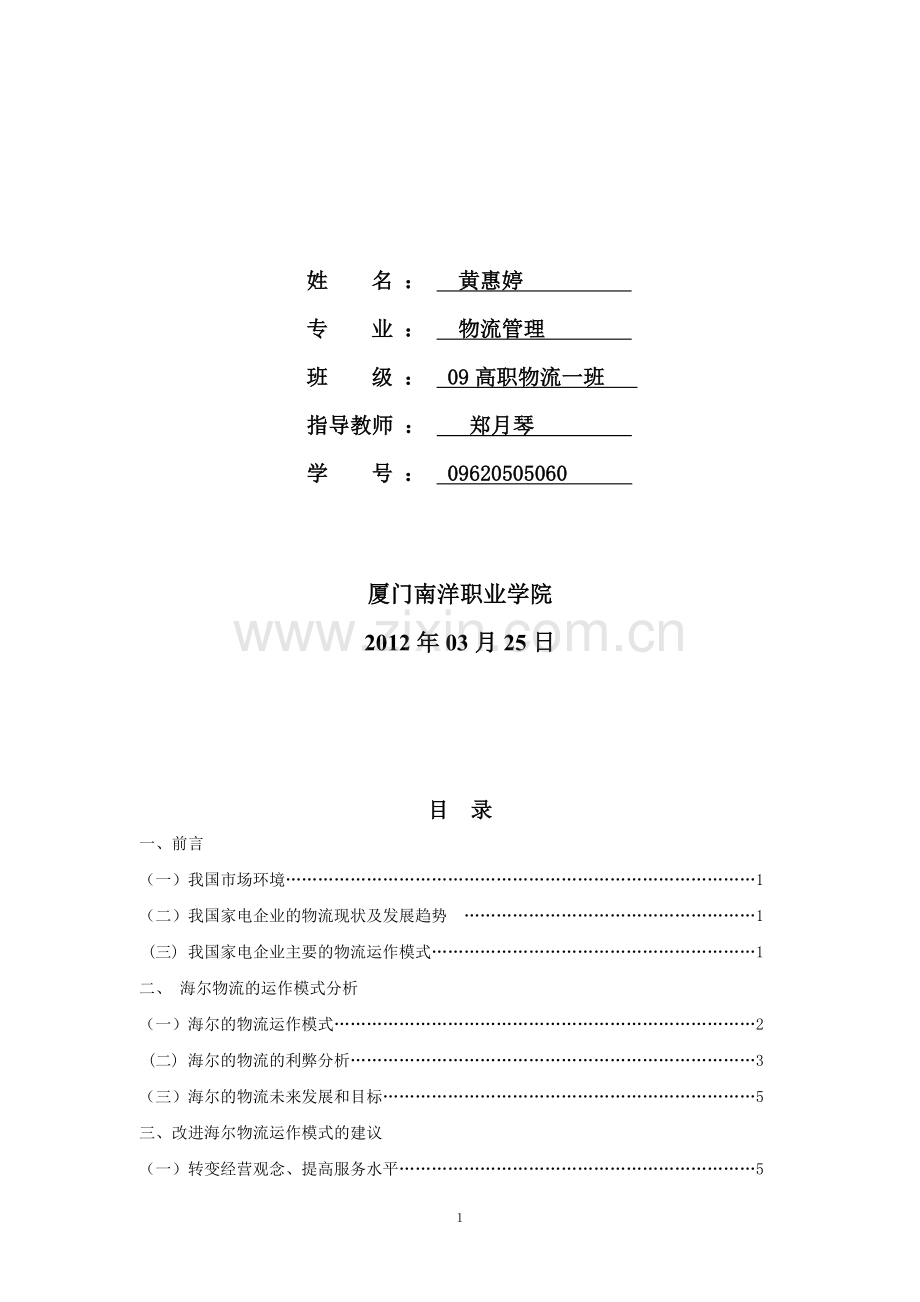 海尔物流管理运作模式分析.doc_第2页