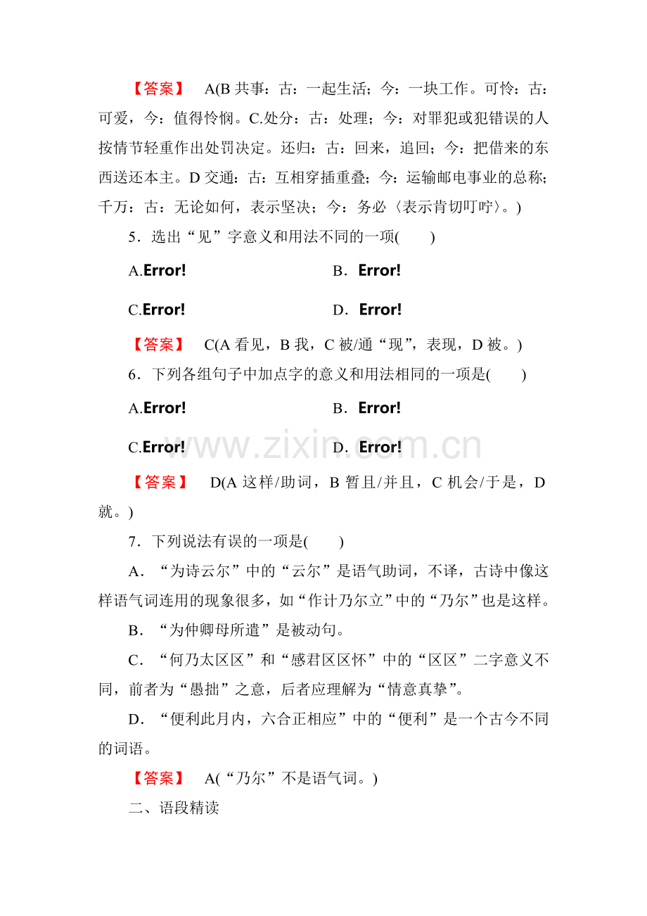 孔雀东南飞课时练习.doc_第2页