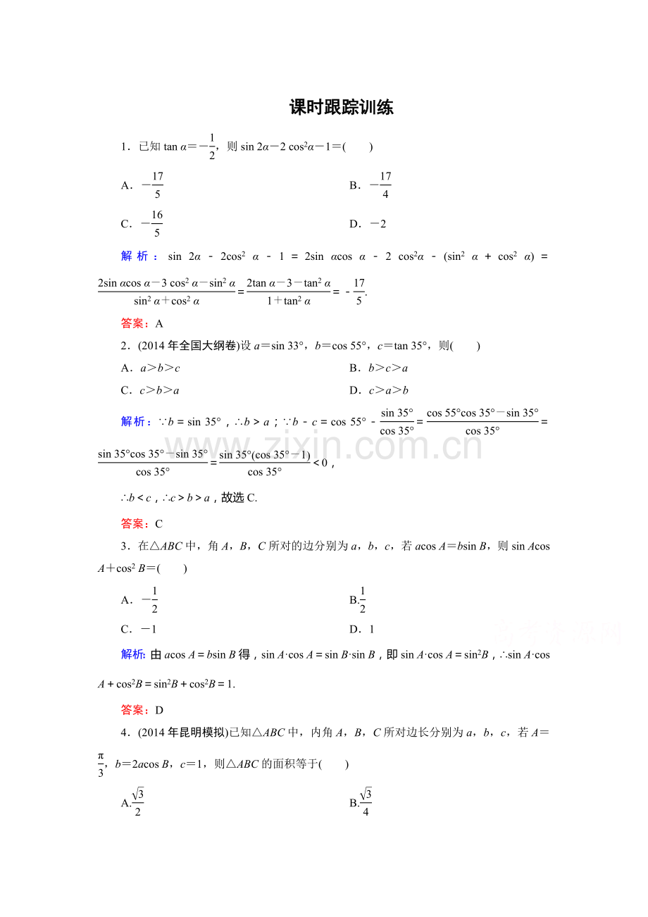 2015届高考文科数学第二轮高效课时检测试卷10.doc_第1页