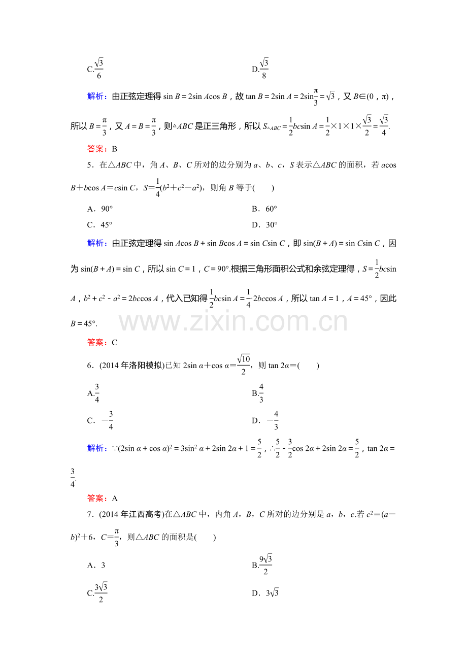 2015届高考文科数学第二轮高效课时检测试卷10.doc_第2页