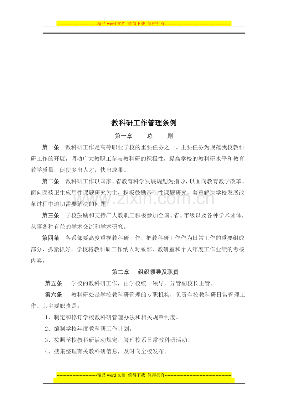教科研制度汇编.doc_第2页