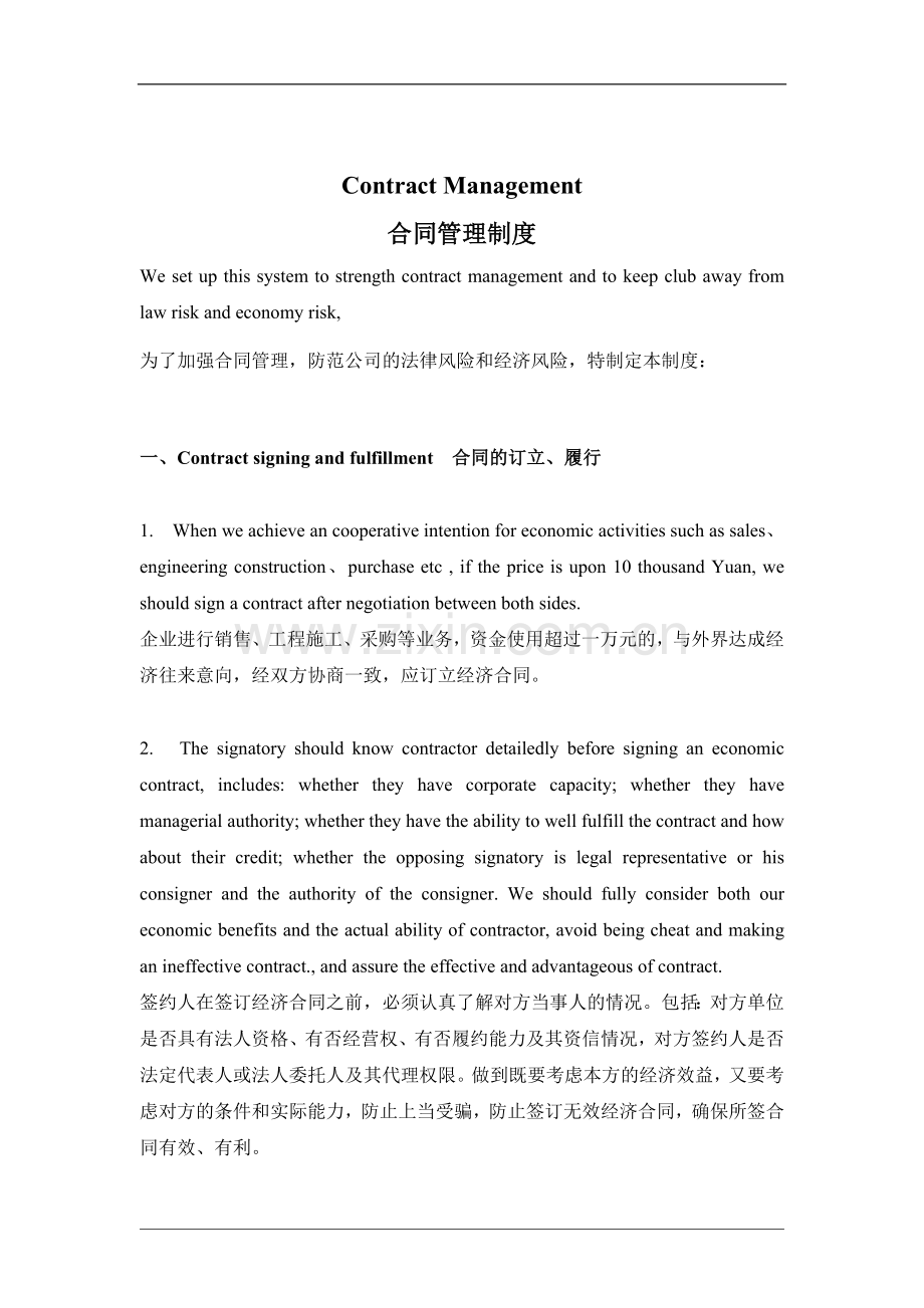 合同管理中英文.doc_第1页