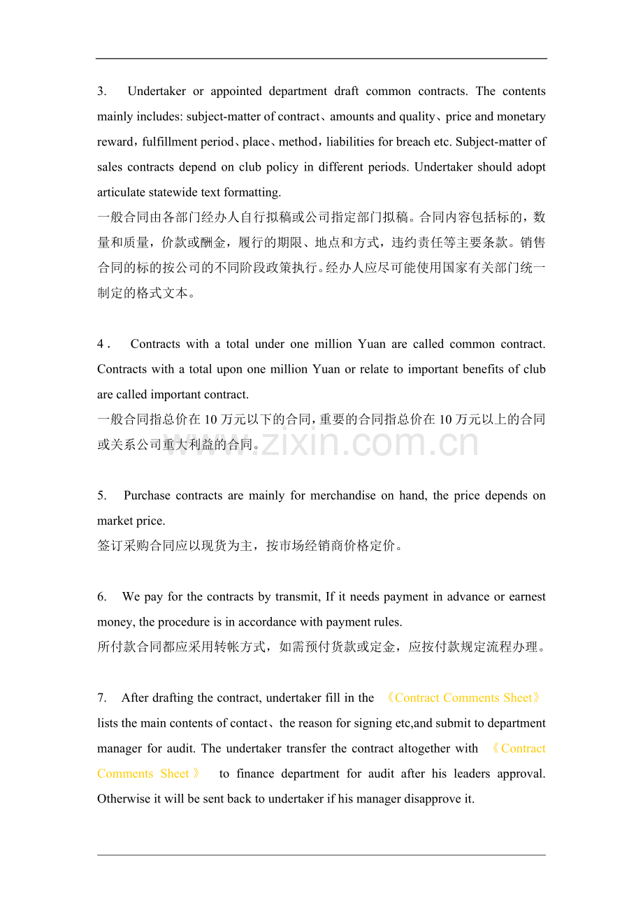 合同管理中英文.doc_第2页