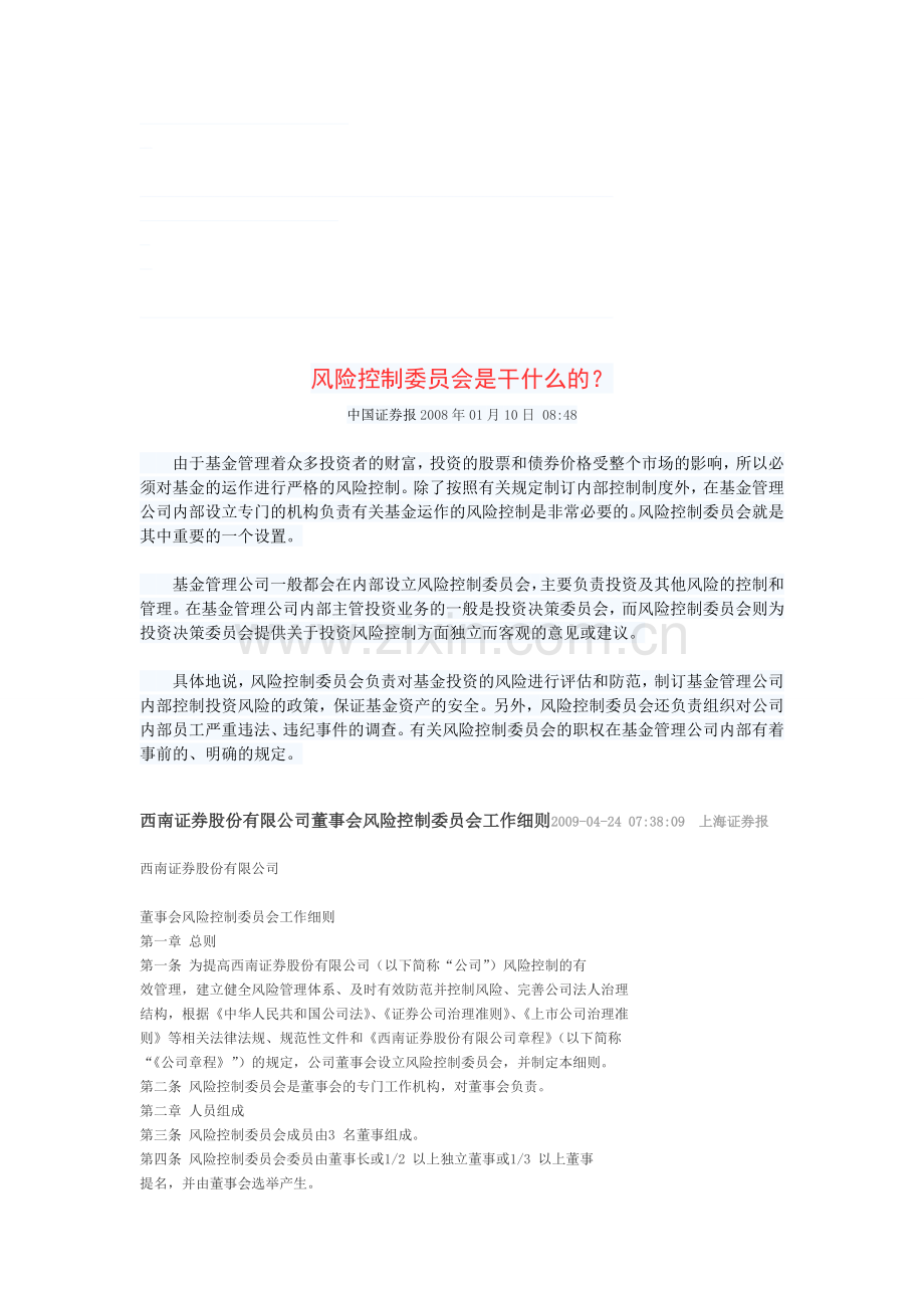 风控委员会.doc_第1页