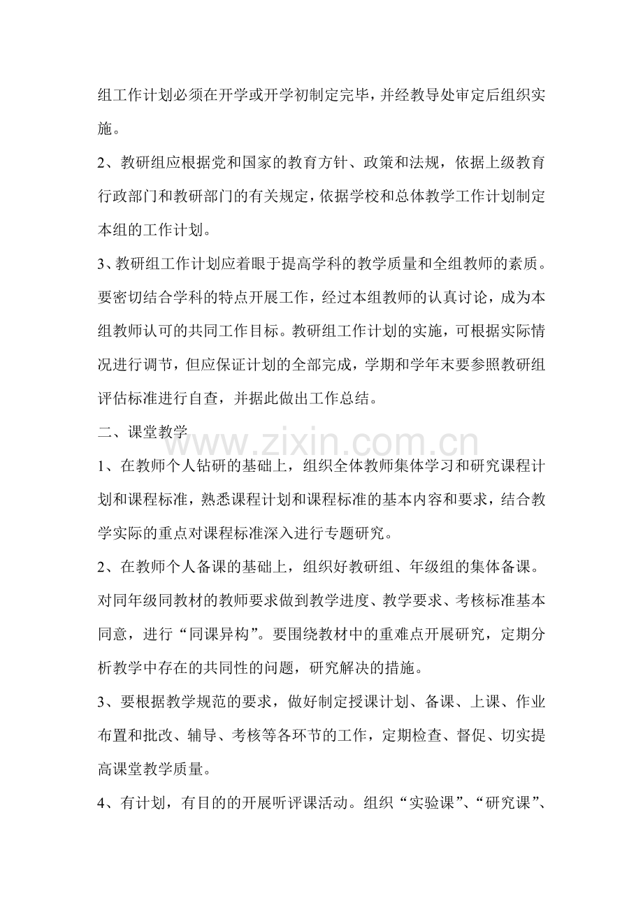 邛崃市高埂中学教研组管理制度.doc_第2页