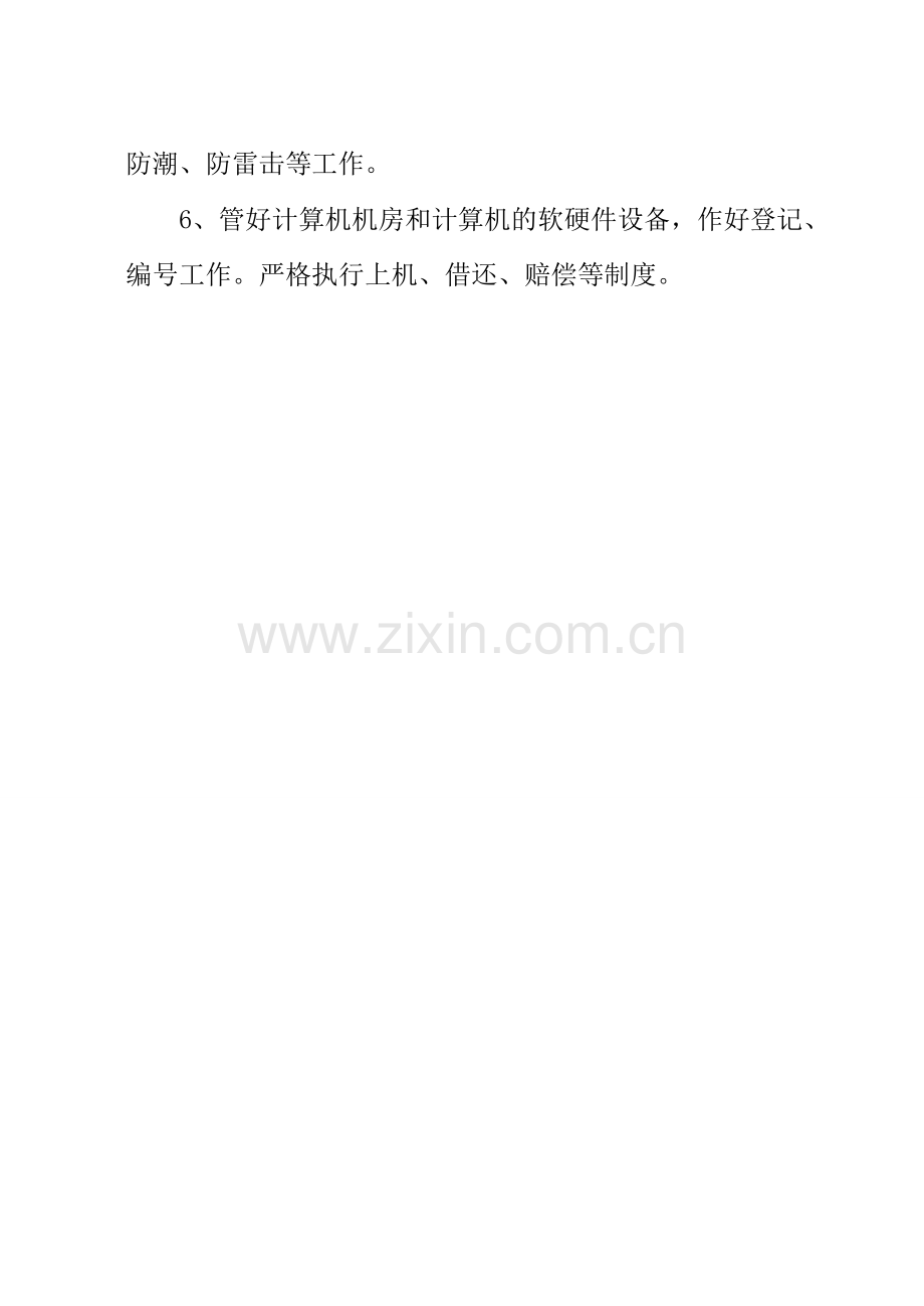 计算机室管理人员职责.doc_第2页