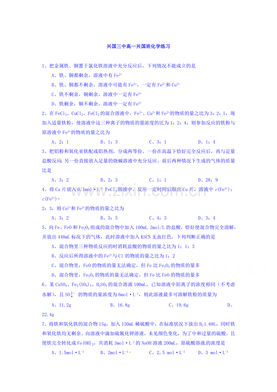 2015-2016学年高一化学下册调研检测试题4.doc_第1页