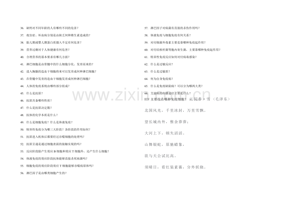 人体生命活动的调节及营养和免疫.doc_第2页
