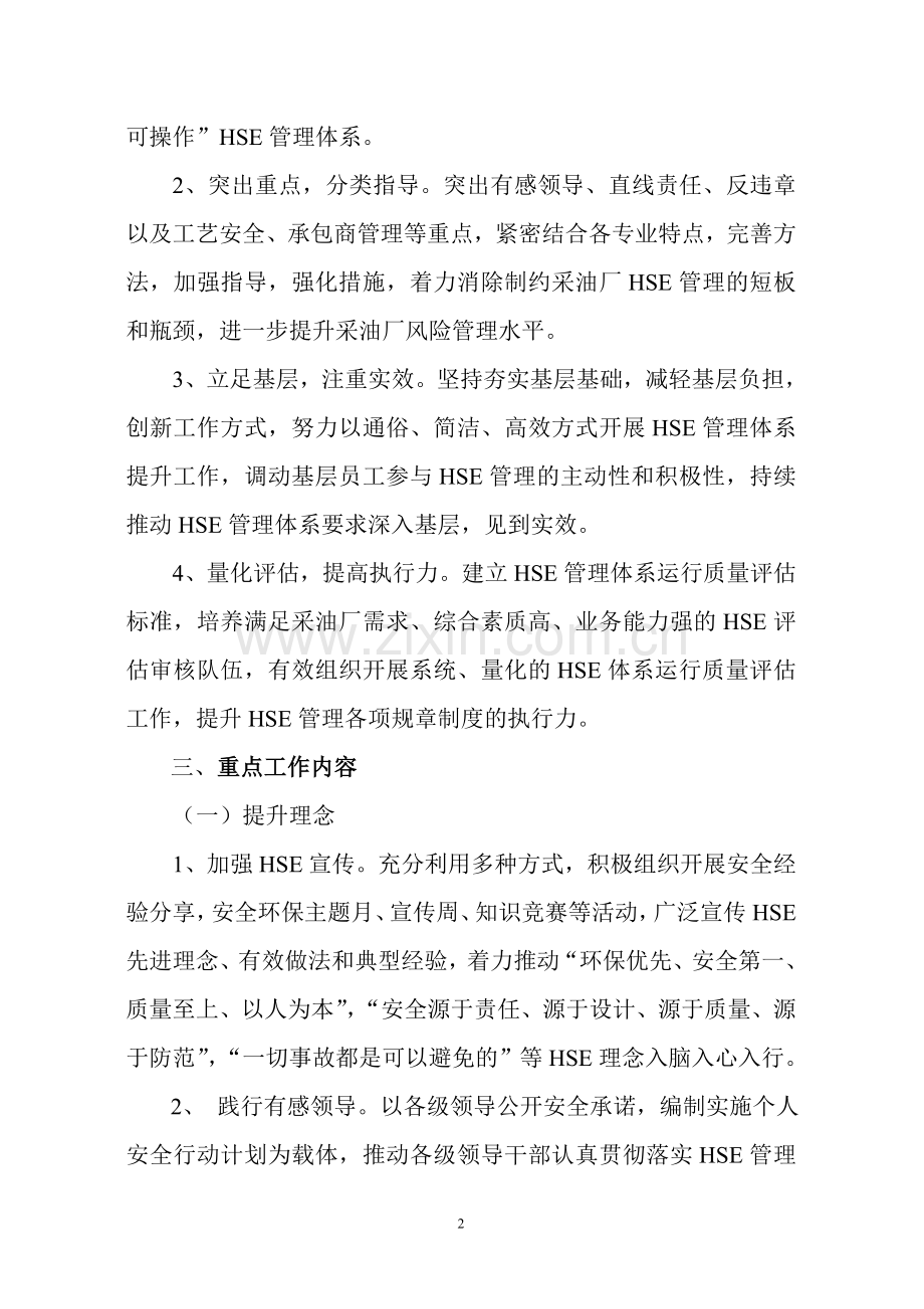 2012年采油厂安全文化建设推动实施方案.doc_第2页
