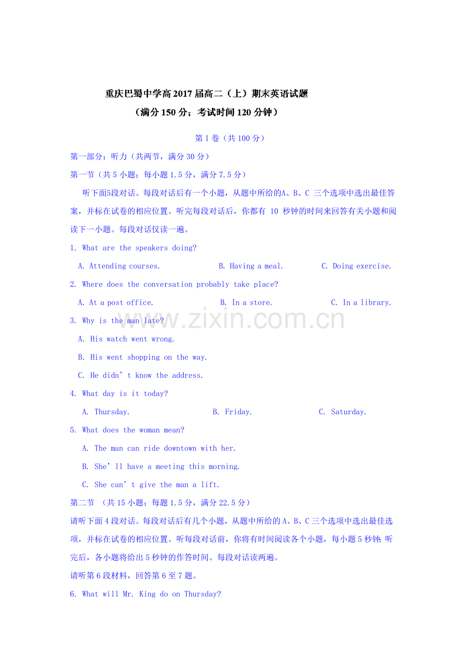 重庆巴蜀中学2015—2016学年高二英语上册期末试题.doc_第1页
