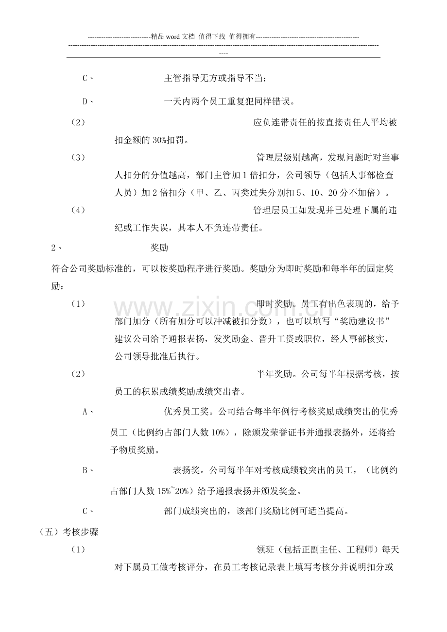 员工考核制度(酒店管理版)..doc_第2页