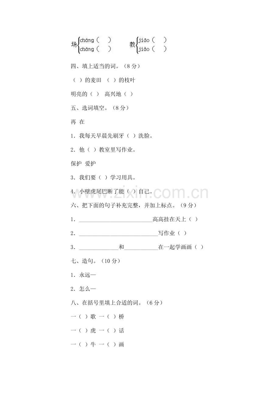 小学语文第三册期末试卷(七).doc_第2页