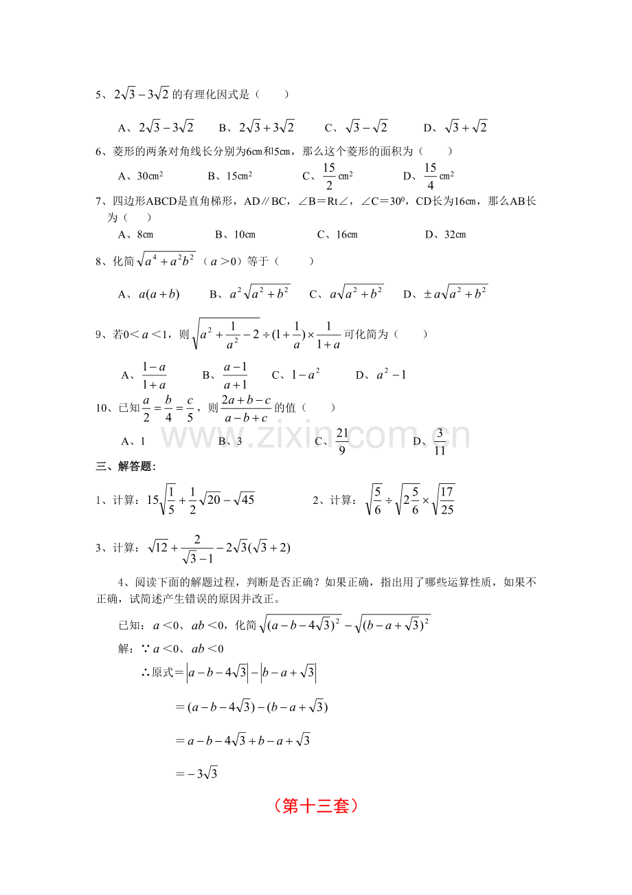 初二下期期末数学综合复习资料13.doc_第2页