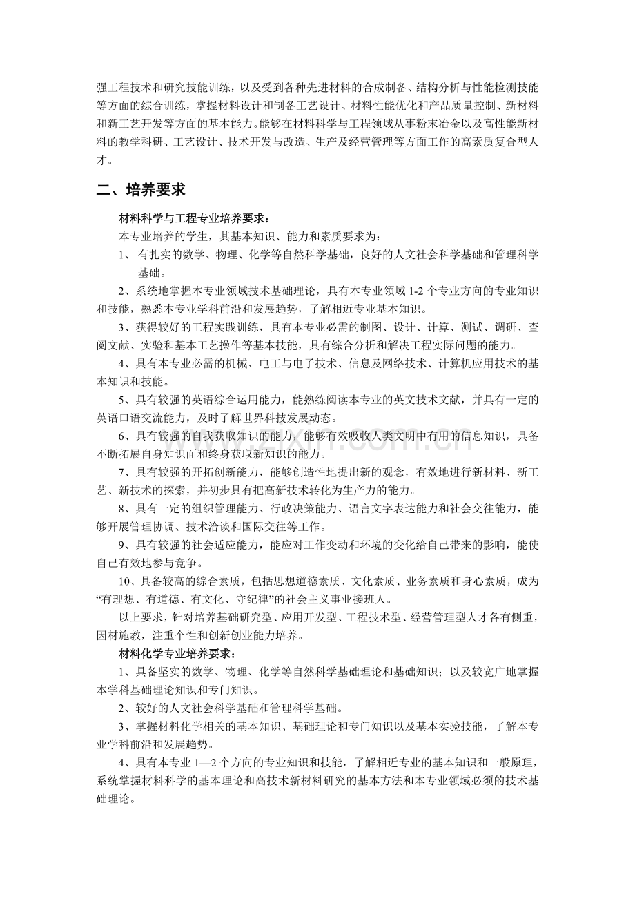 中南大学材料类本科生培养方案.doc_第2页