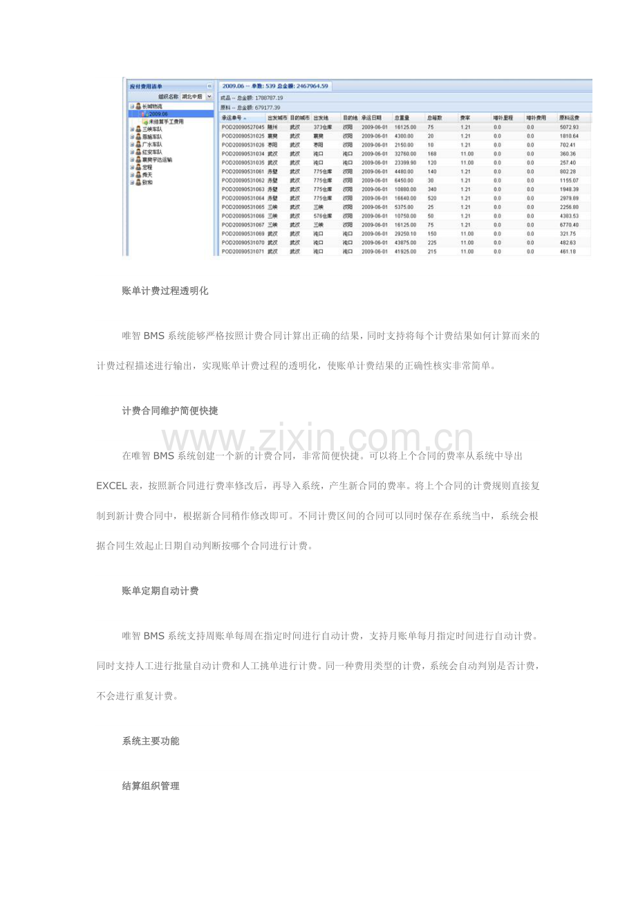 计费管理.doc_第2页