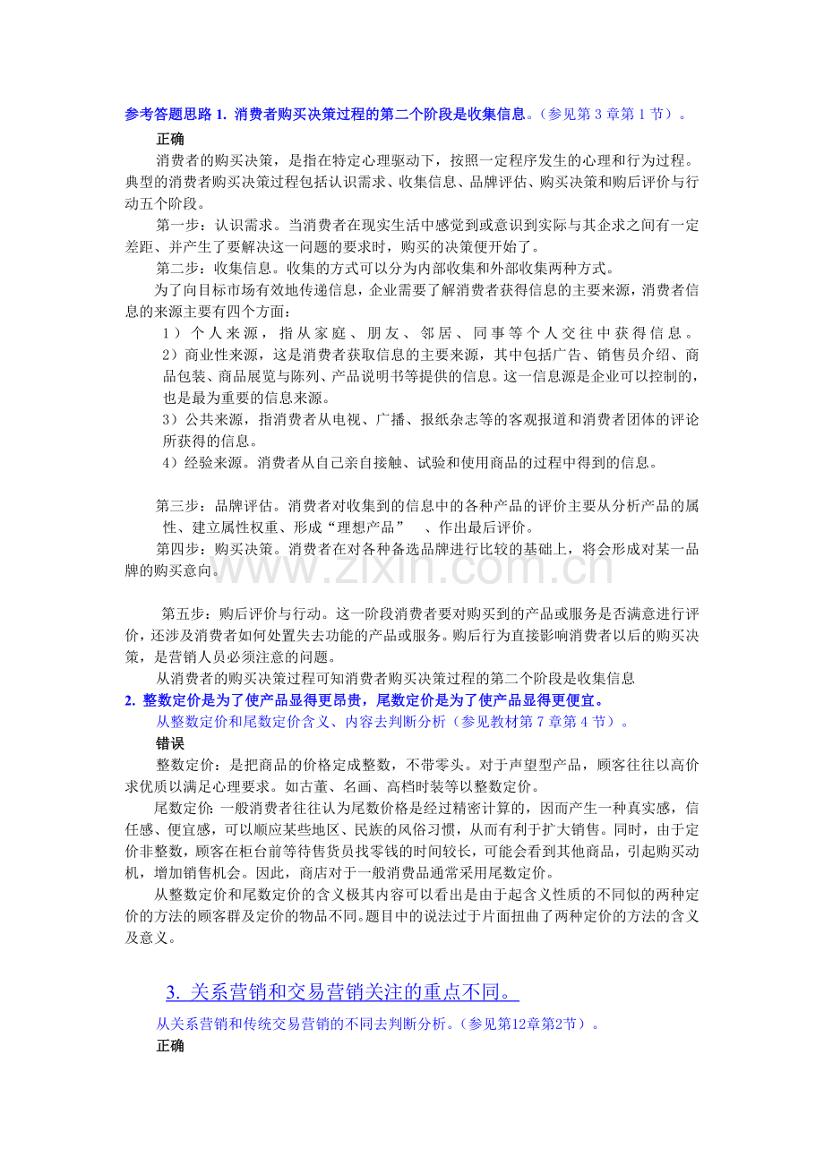 市场营销学-样卷.doc_第2页