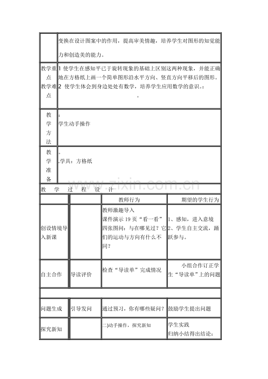 五年级数学平移导学案-1.doc_第2页