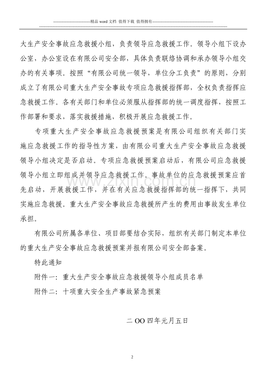 安全预案和管理制度.doc_第2页