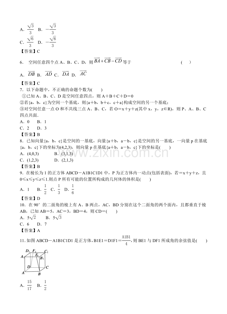 2014高考数学一轮复习单元练习--空间向量与立体几何.doc_第2页