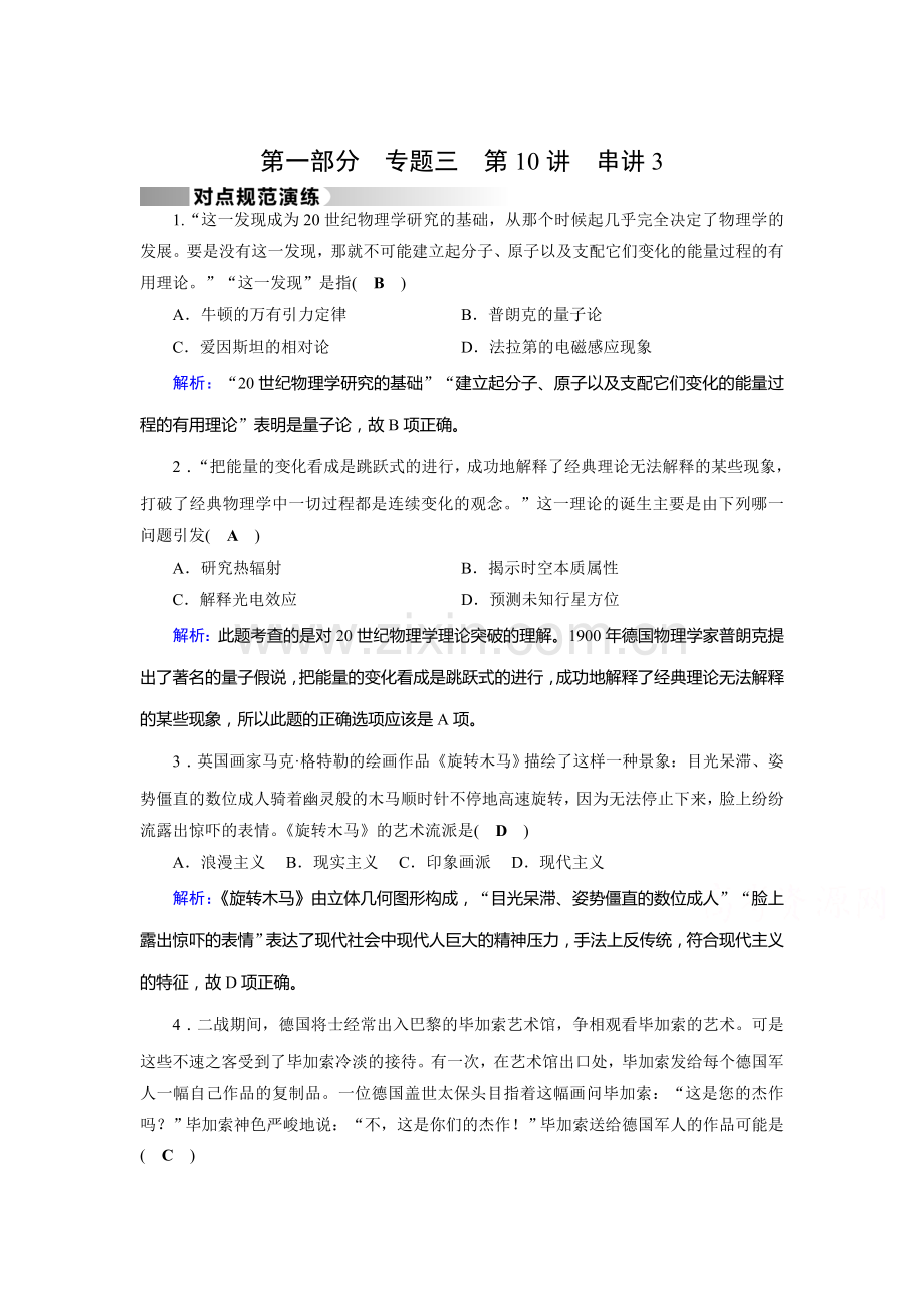高三历史知识点复习对点特训39.doc_第1页