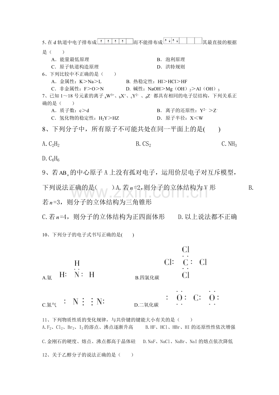 陕西省黄陵中学2015-2016学年高二化学下册期中测试题1.doc_第2页