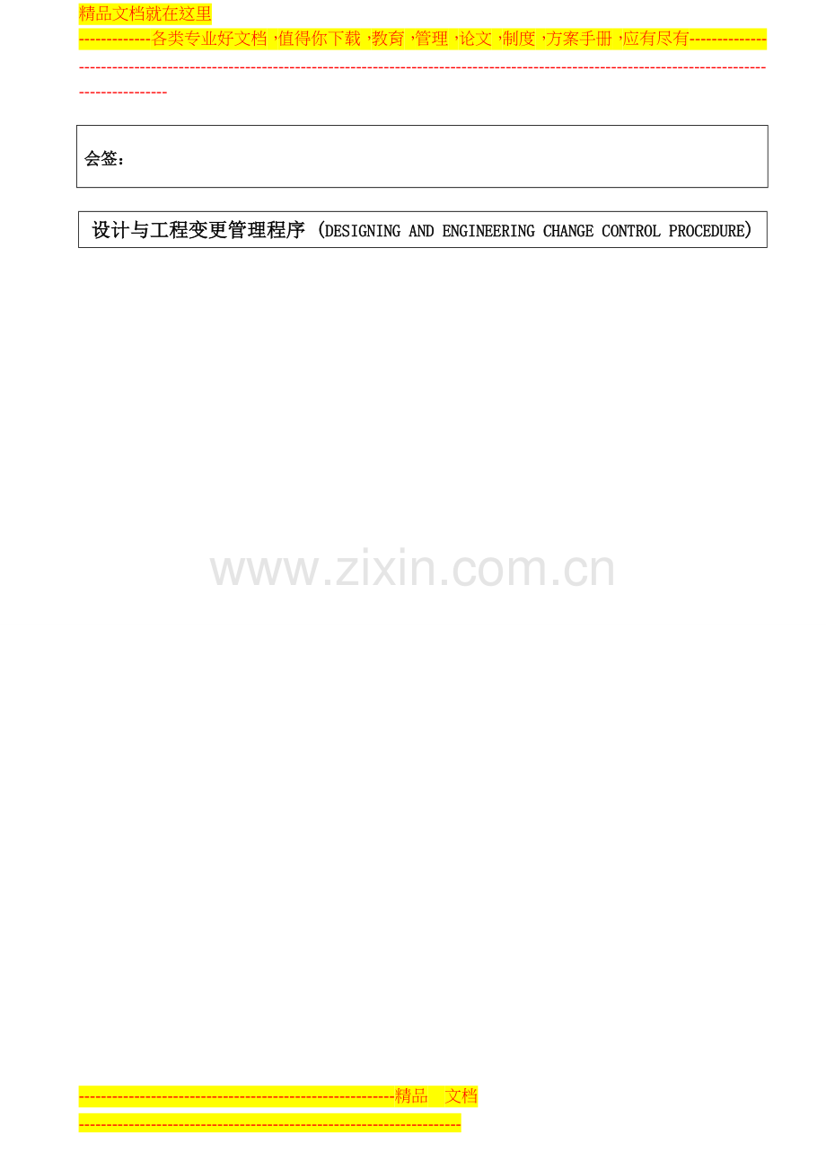 设计与工程变更管理程序.doc_第2页