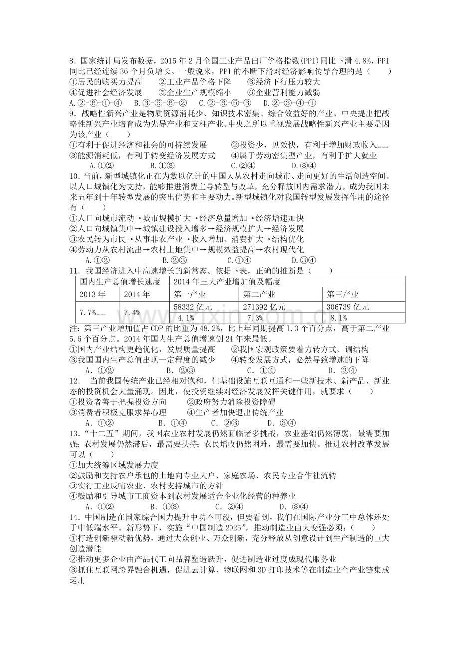 江西省丰城中学2016届高三政治周练检测题3.doc_第2页