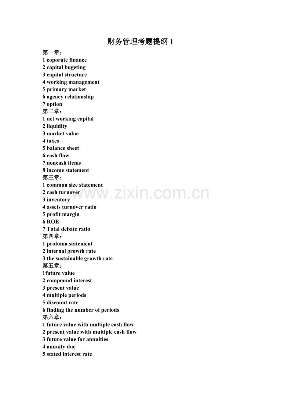 财务管理考试试题提纲1Microsoft-Word-文档.doc_第1页