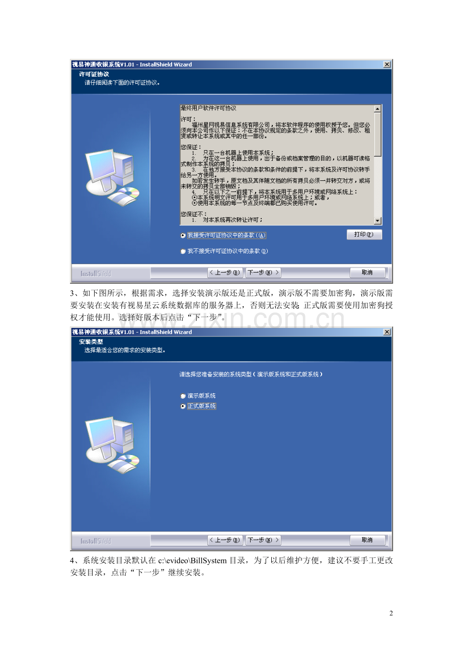050909视易神通收银软件安装包安装方法.doc_第2页