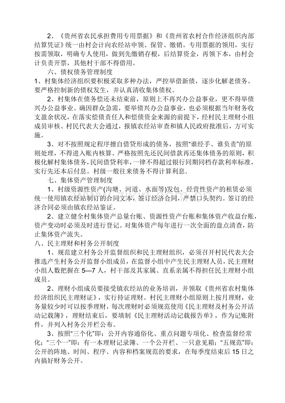 板桥村财务管理制度.doc_第2页