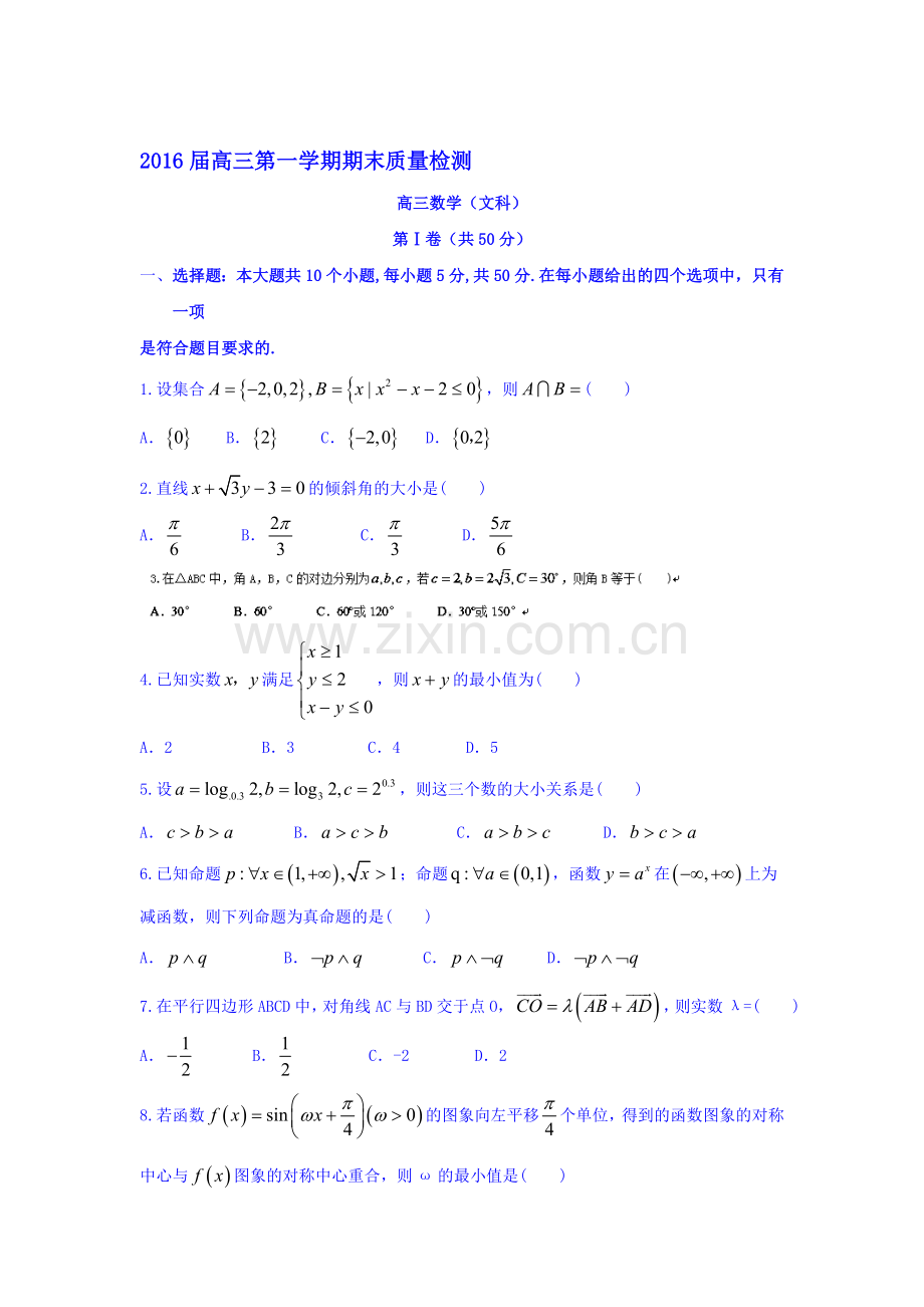 山东省枣庄市2016届高三数学上册期末试题2.doc_第1页