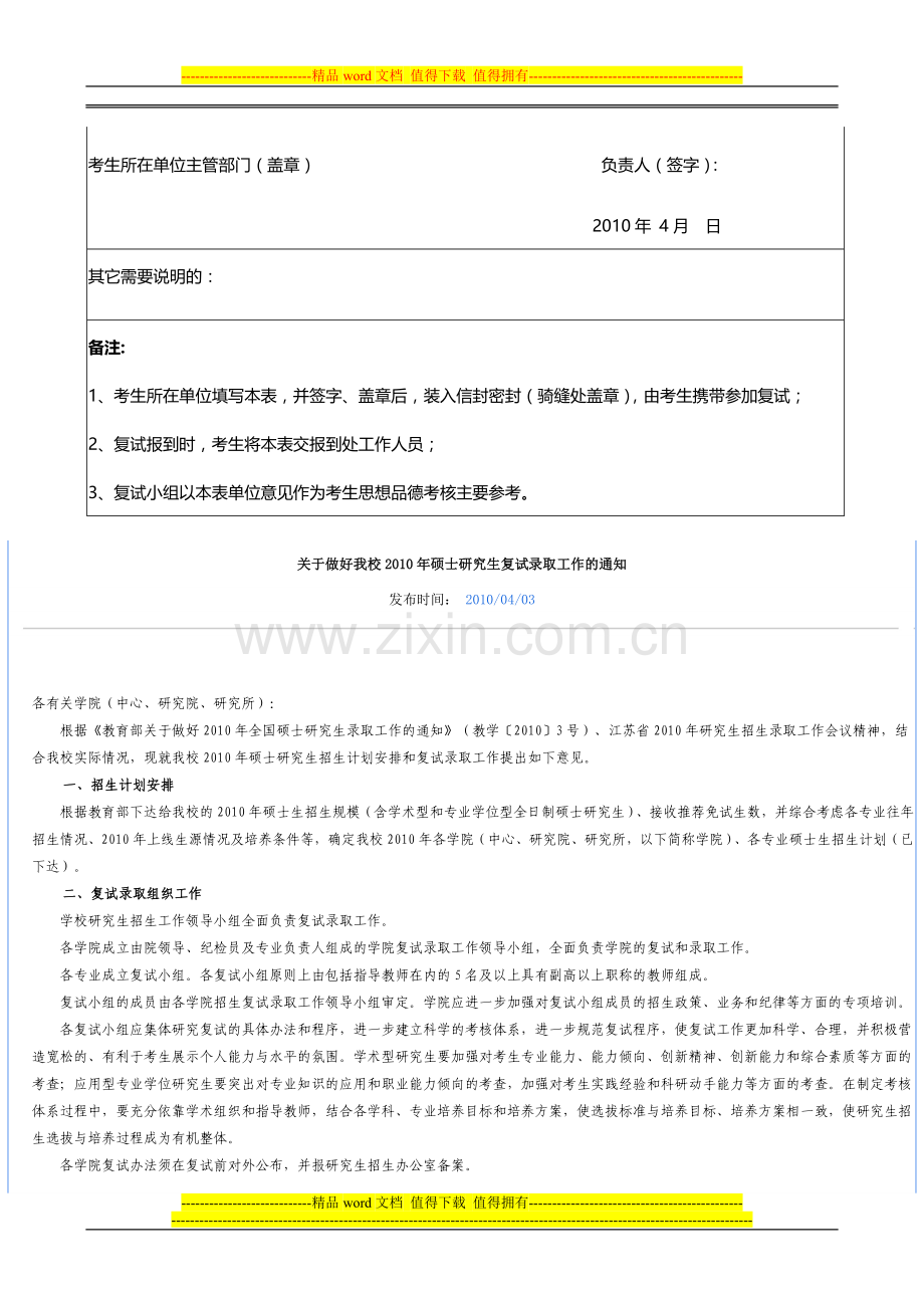 江苏大学2010年硕士研究生复试思想品德考核表..doc_第2页