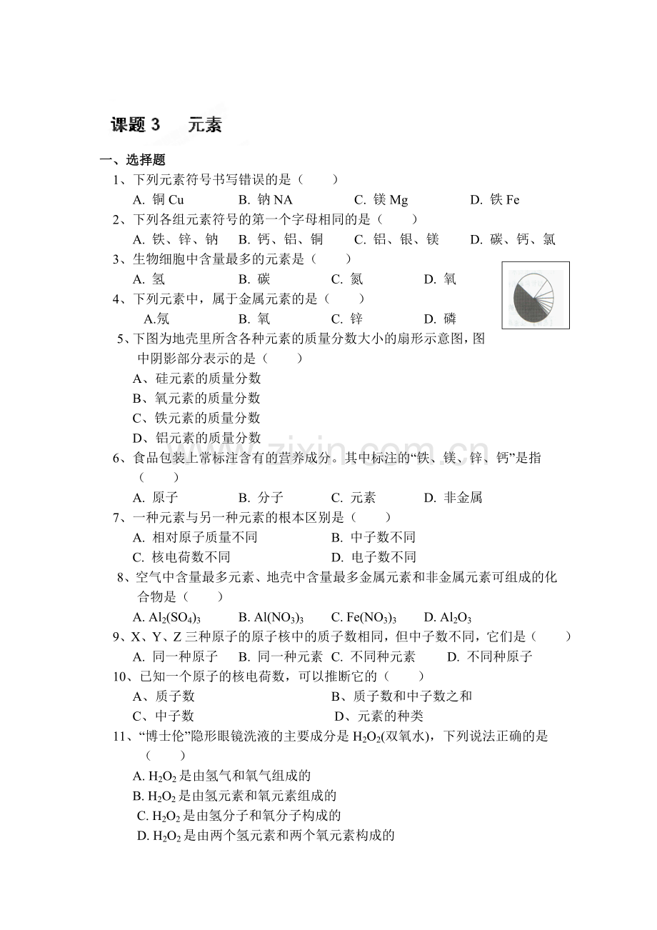 九年级化学上学期课堂同步测试题38.doc_第1页