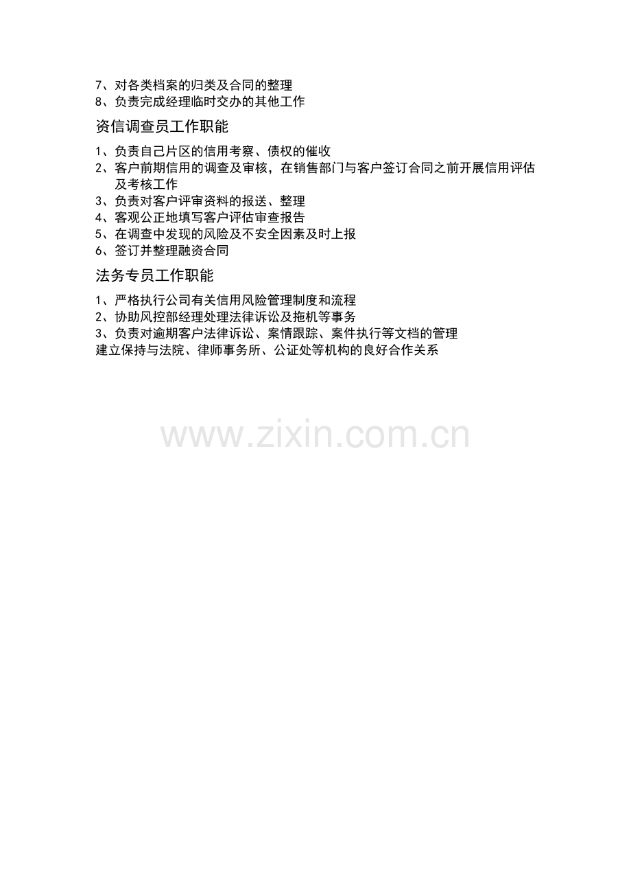 风控部管理制度.doc_第2页