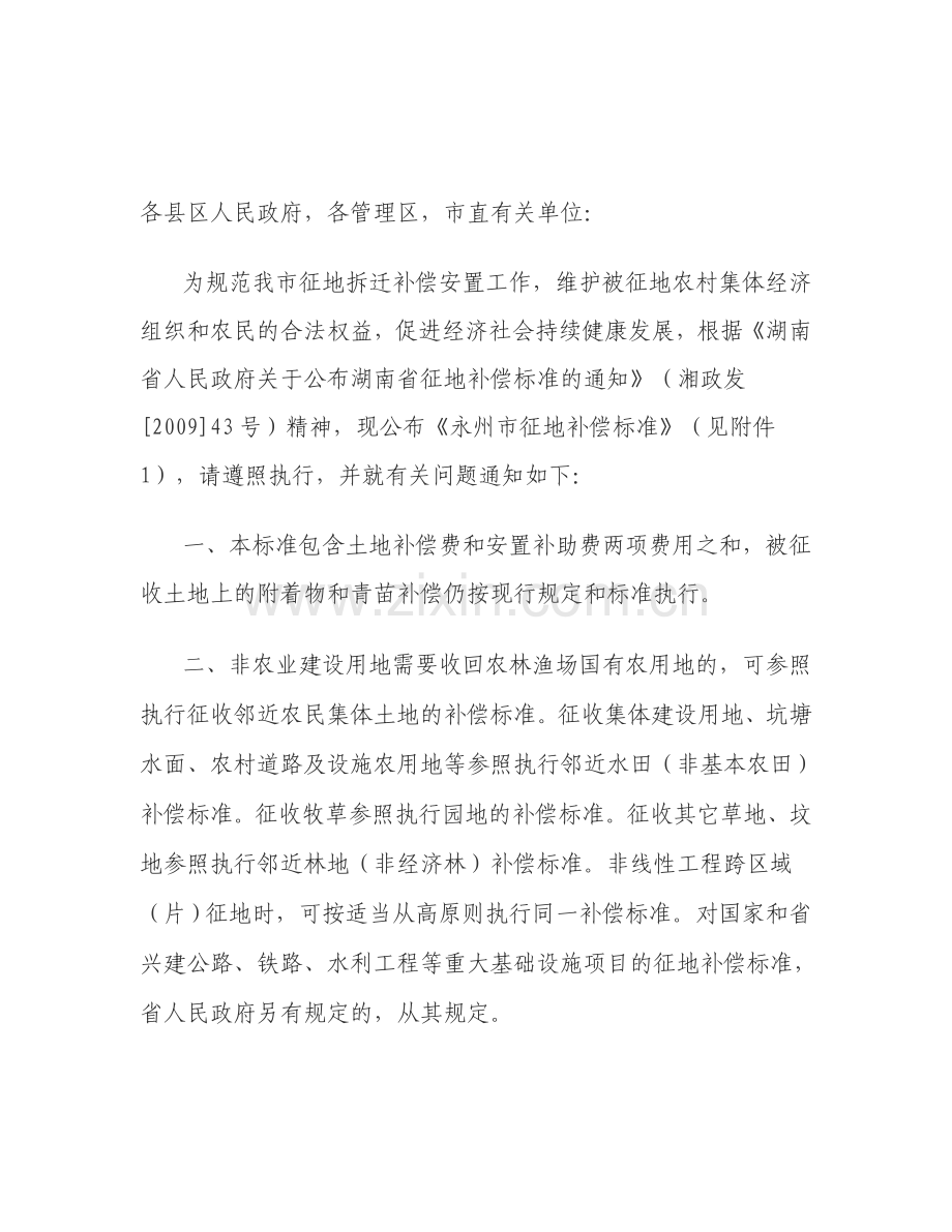 永州征地补偿标准.doc_第2页