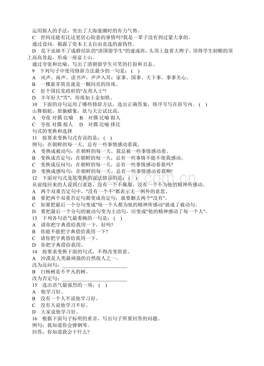 修辞专项训练及参考答案.doc_第2页