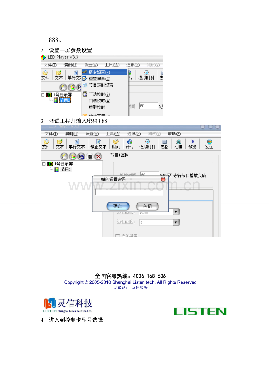 上海灵信控制卡软件3.3设置快速入门篇.doc_第2页