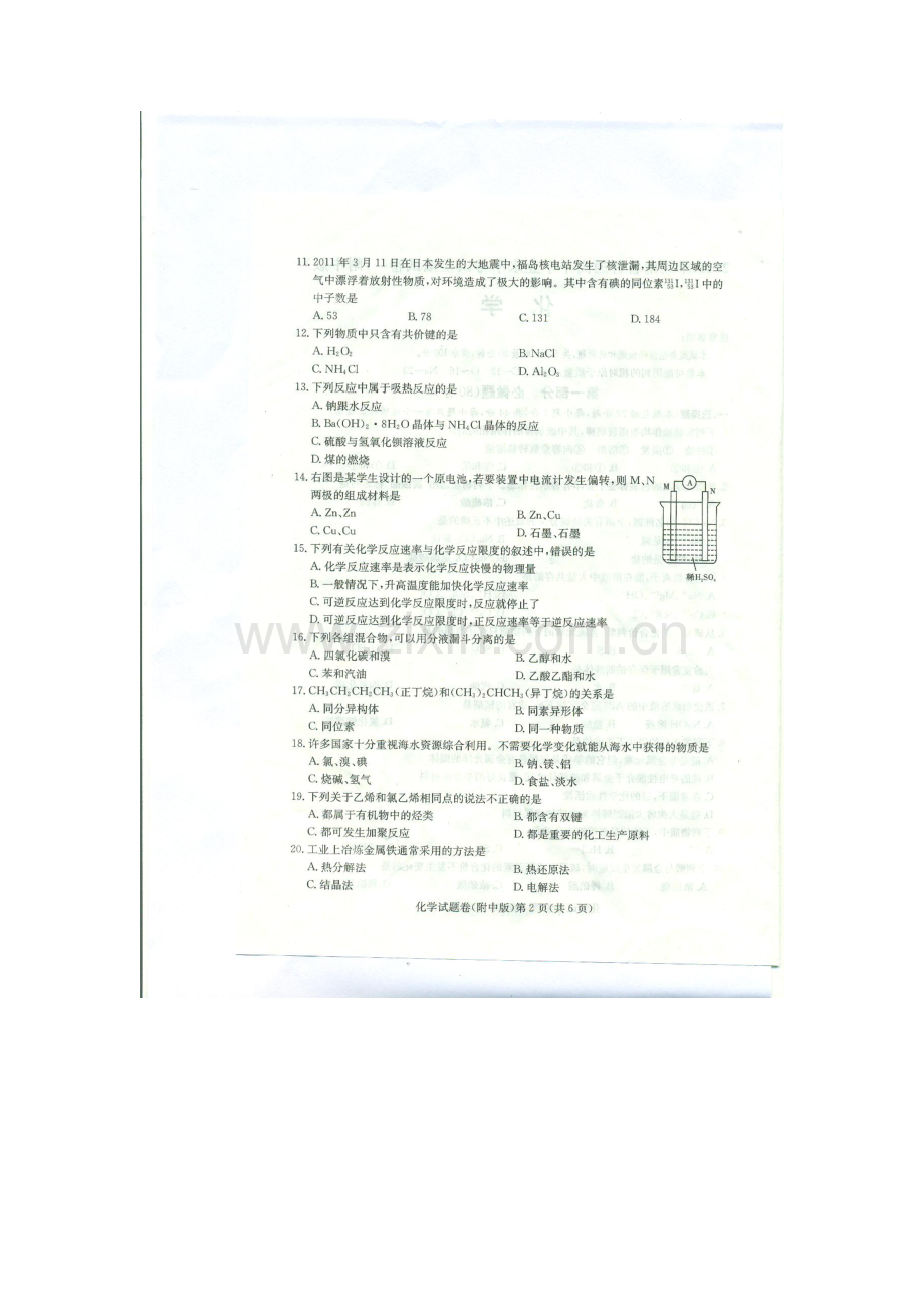 高二化学下册学业水平模拟考试题2.doc_第2页