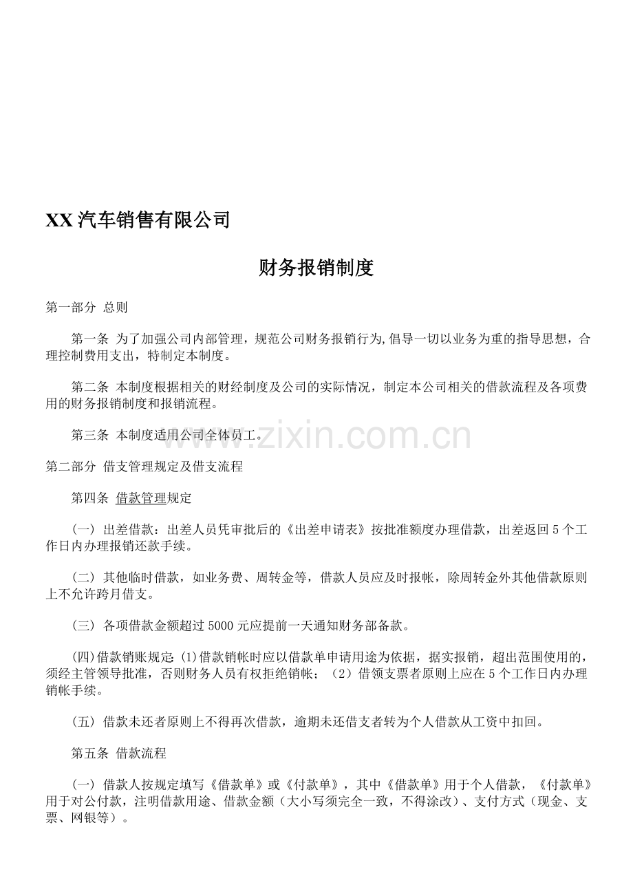 汽车4S店财务报销制度.doc_第1页