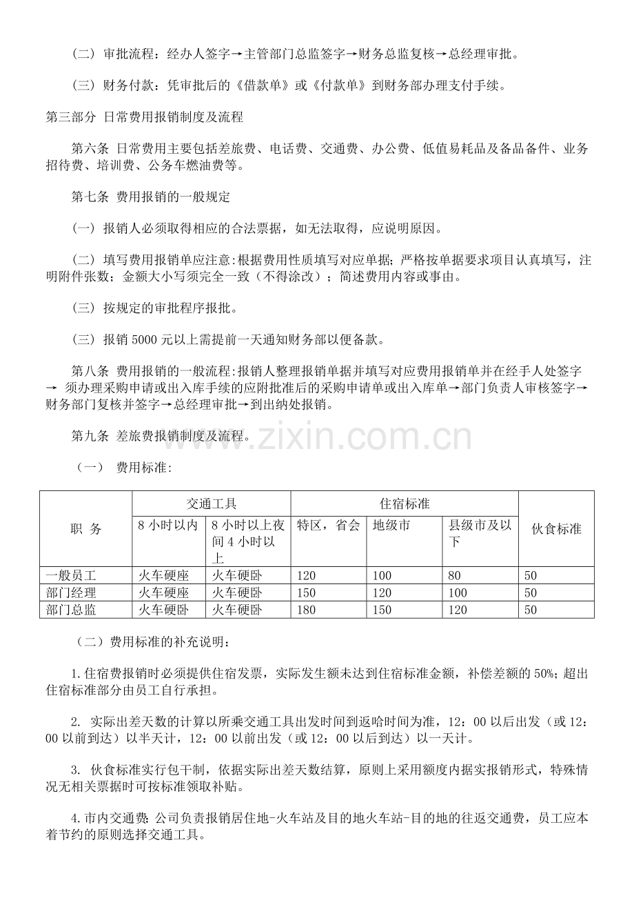 汽车4S店财务报销制度.doc_第2页