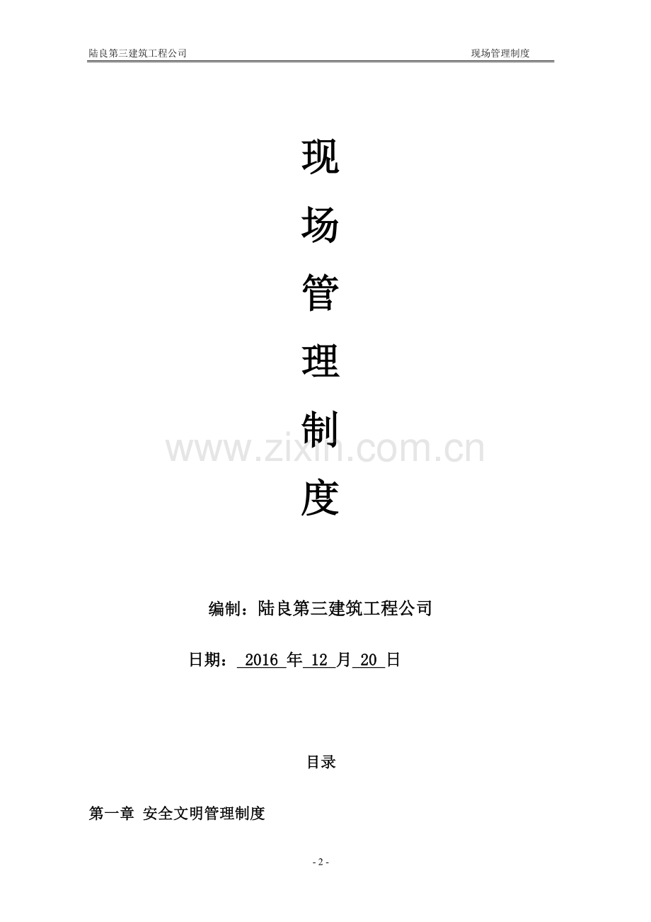 现场管理制度20161216.doc_第2页