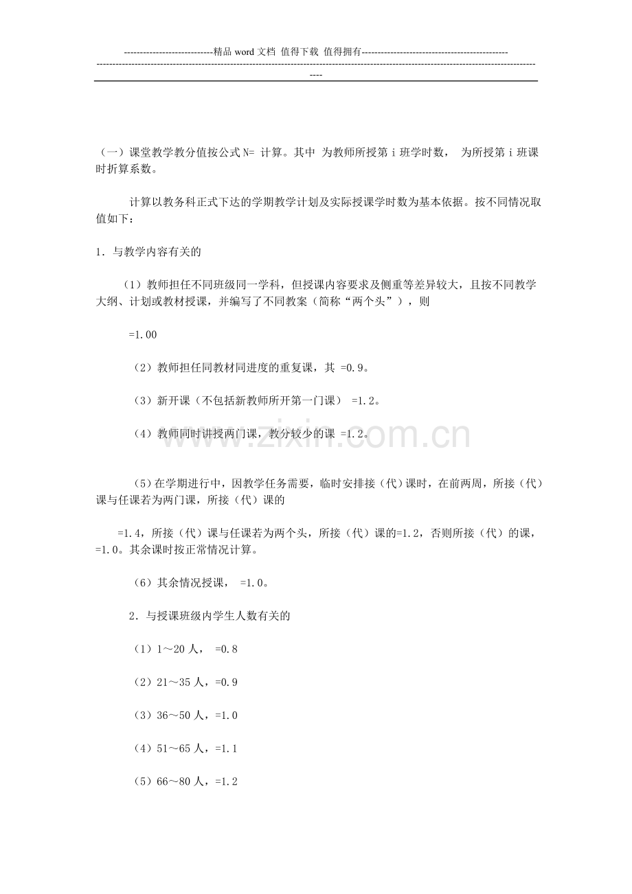 江苏教师绩效工资表.doc_第1页