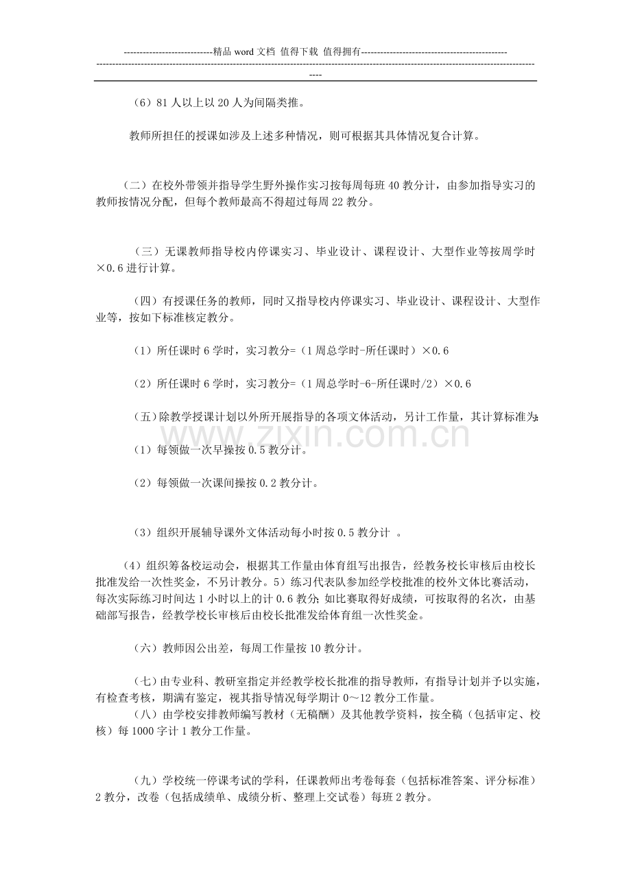 江苏教师绩效工资表.doc_第2页