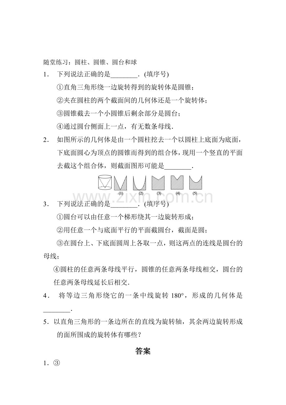 高一数学上册课时随堂提升训练题15.doc_第1页