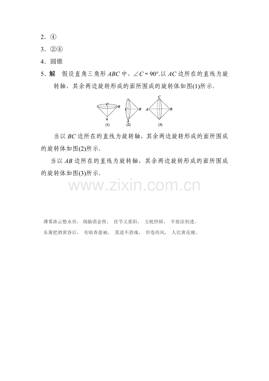 高一数学上册课时随堂提升训练题15.doc_第2页