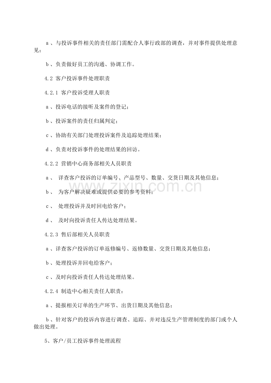 客户员工投诉管理制度.doc_第2页