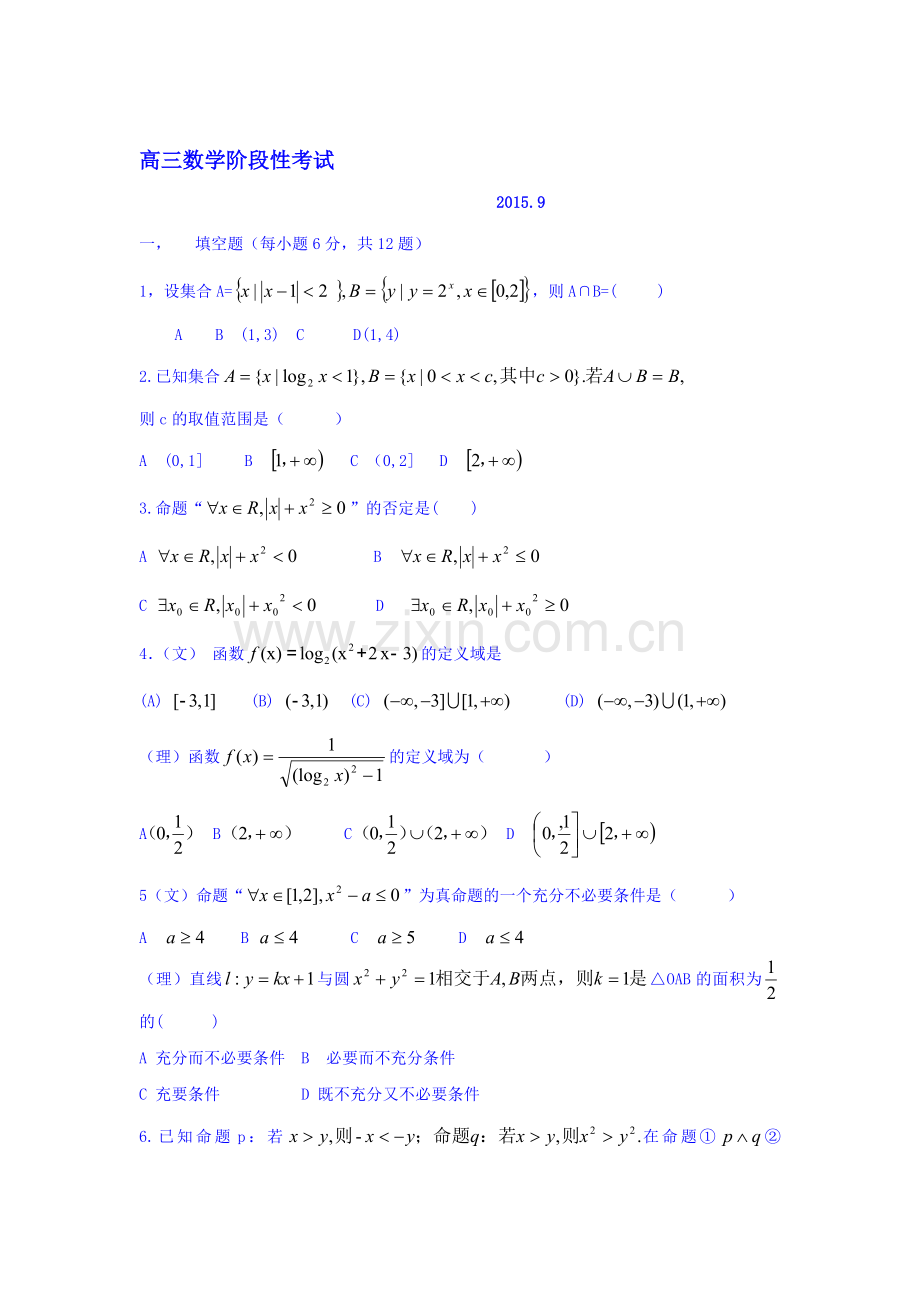 2016届高三数学上册9月月考试题1.doc_第1页