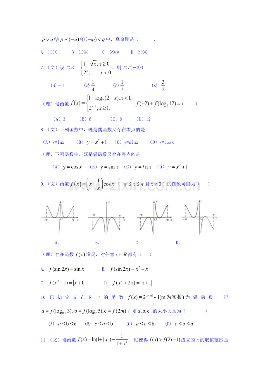 2016届高三数学上册9月月考试题1.doc_第2页